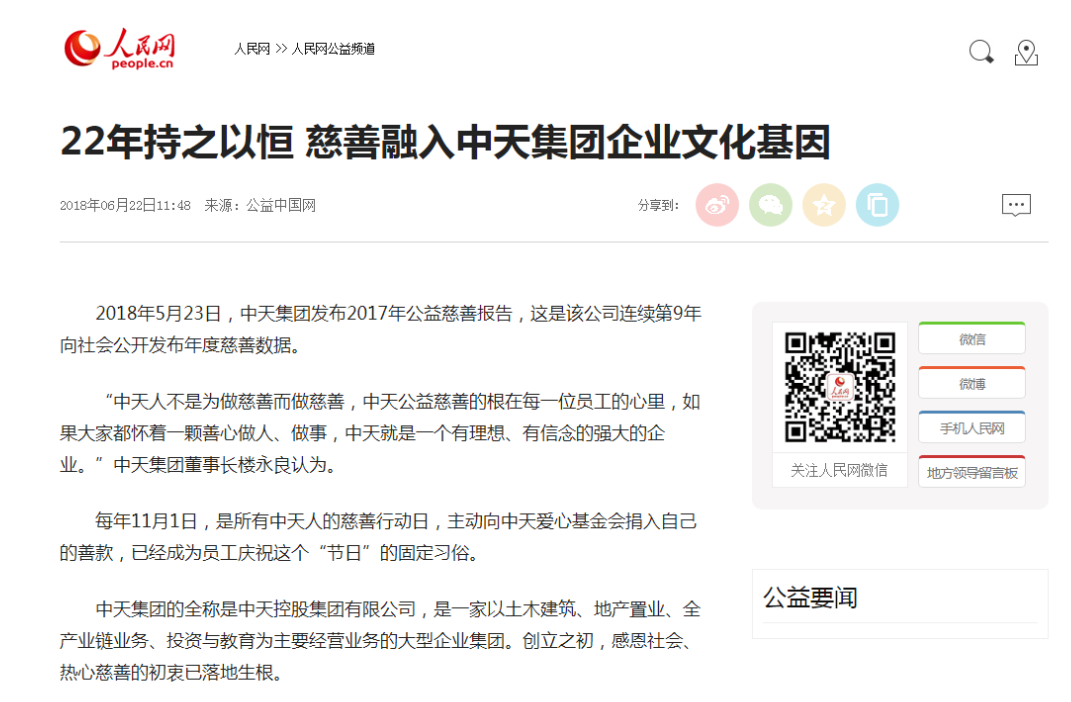 《22年持之以恒 慈善融入一飞冲天300倍游戏集团企业文化基因》——人民网